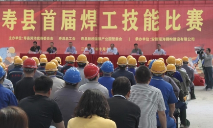 【弘揚工匠精神，爭當技能表率】壽縣首屆焊工技能大賽在瑤海鋼構新橋加工基地圓滿結束！